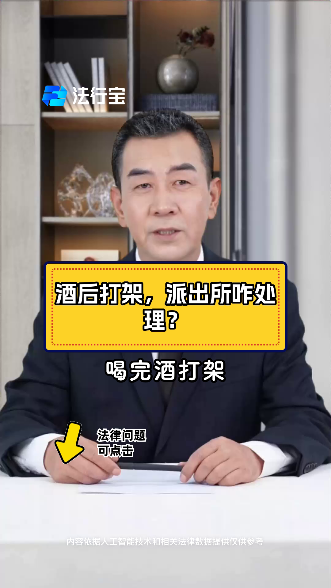 酒后打架,派出所咋处理?