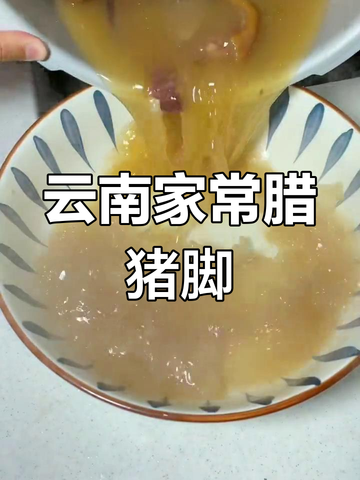 云南腊猪脚炖干蕨菜,家乡的味道让人怀念