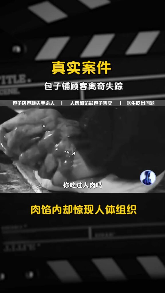 1982年发生在北京真实的人肉包子事件!