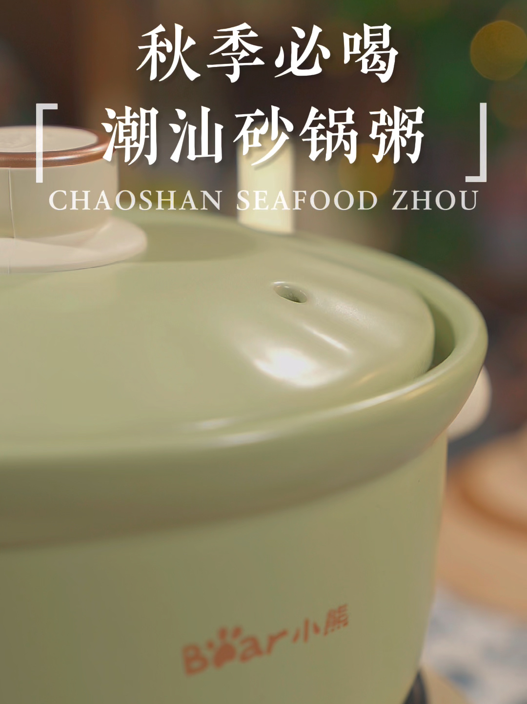 正宗潮汕砂锅粥/简单鲜美