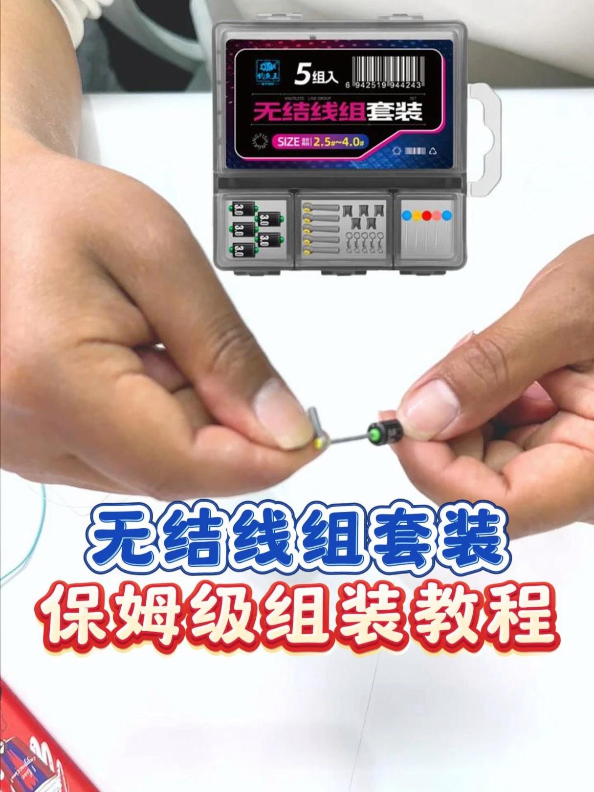 无结快锁配件套装保姆级组装教程,你学会了吗?无结线组 无结子线绑法 无结子线