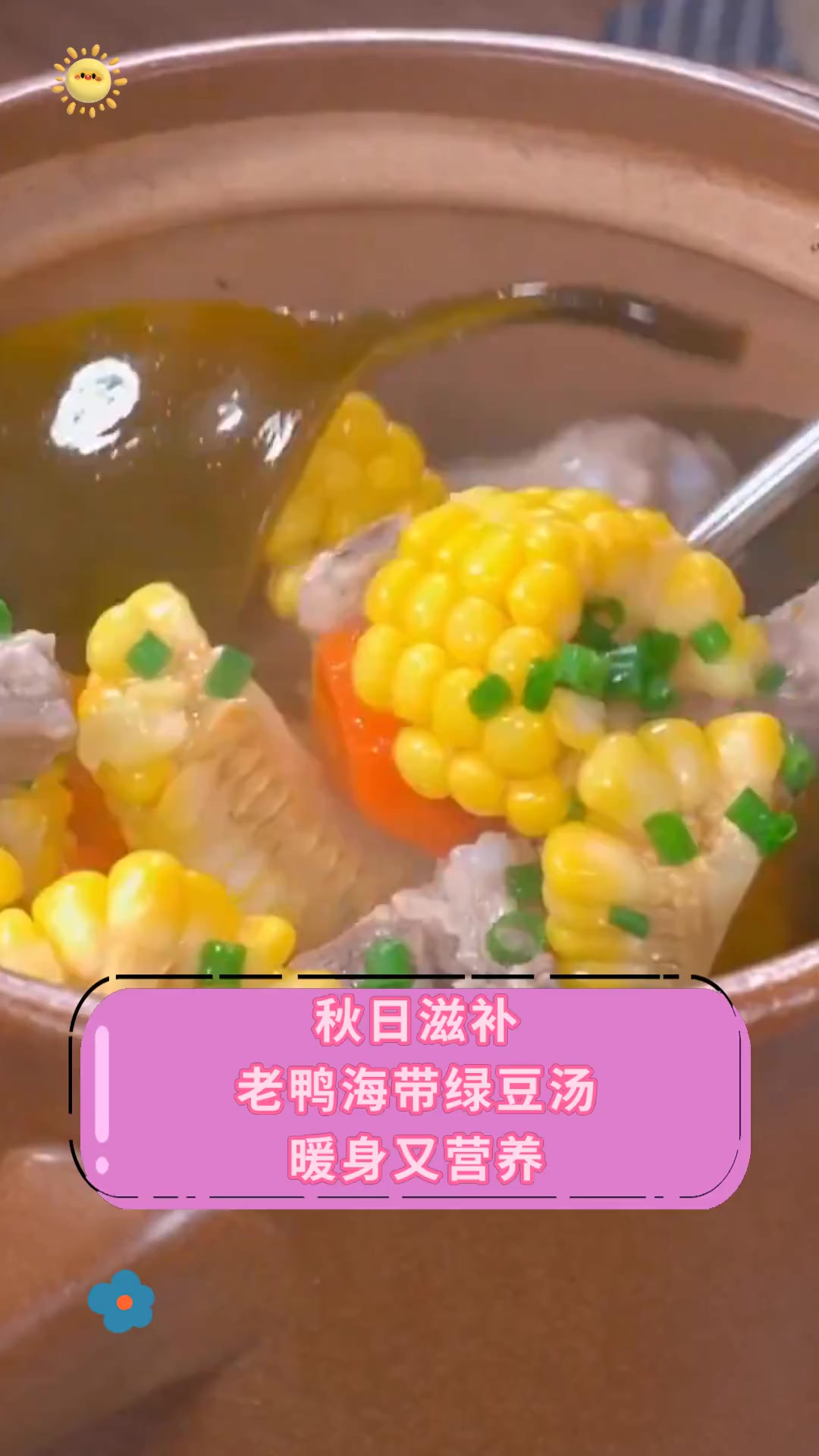 秋日滋补老鸭海带绿豆汤暖身又营养