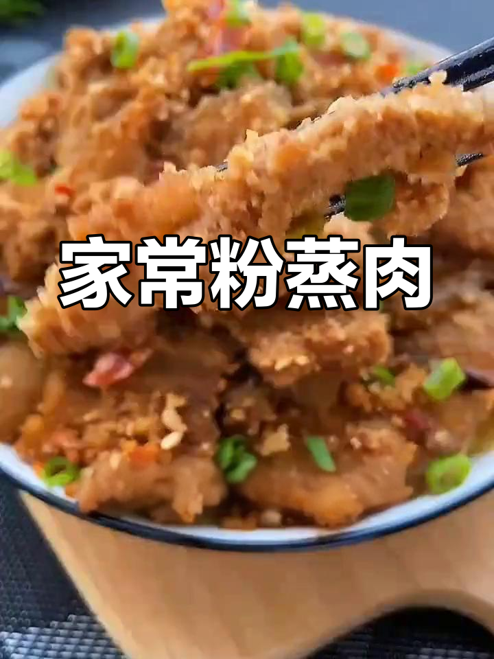 重庆风味粉蒸肉,软糯香浓做法