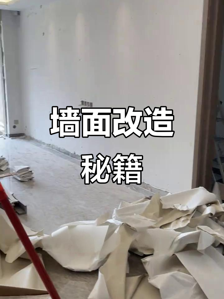 轻松撕墙纸,省钱又省力!墙面改造必备技巧!