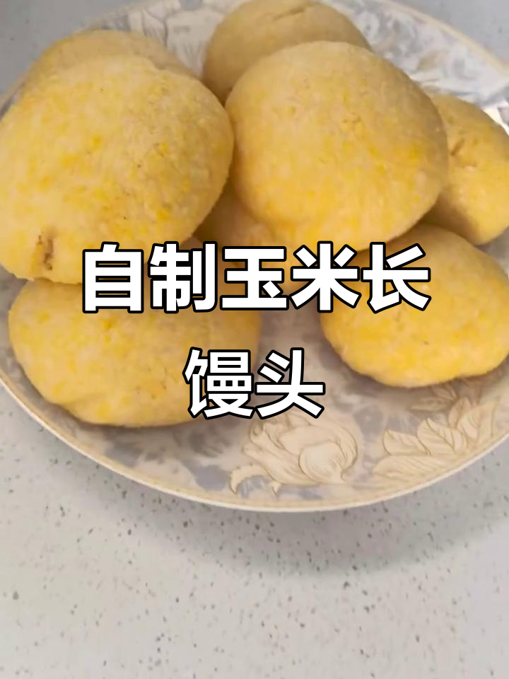 玉米碴大馒头，松软又健康，做法超简单