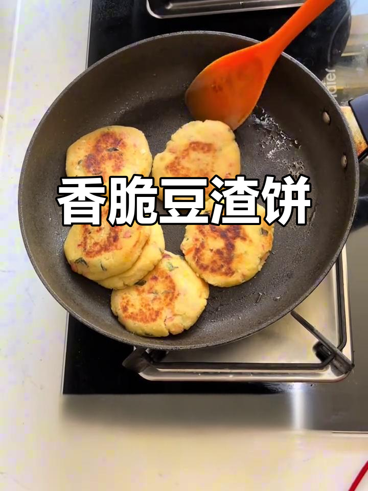 豆渣蔬菜饼,简单又营养,上班族必备美味早餐