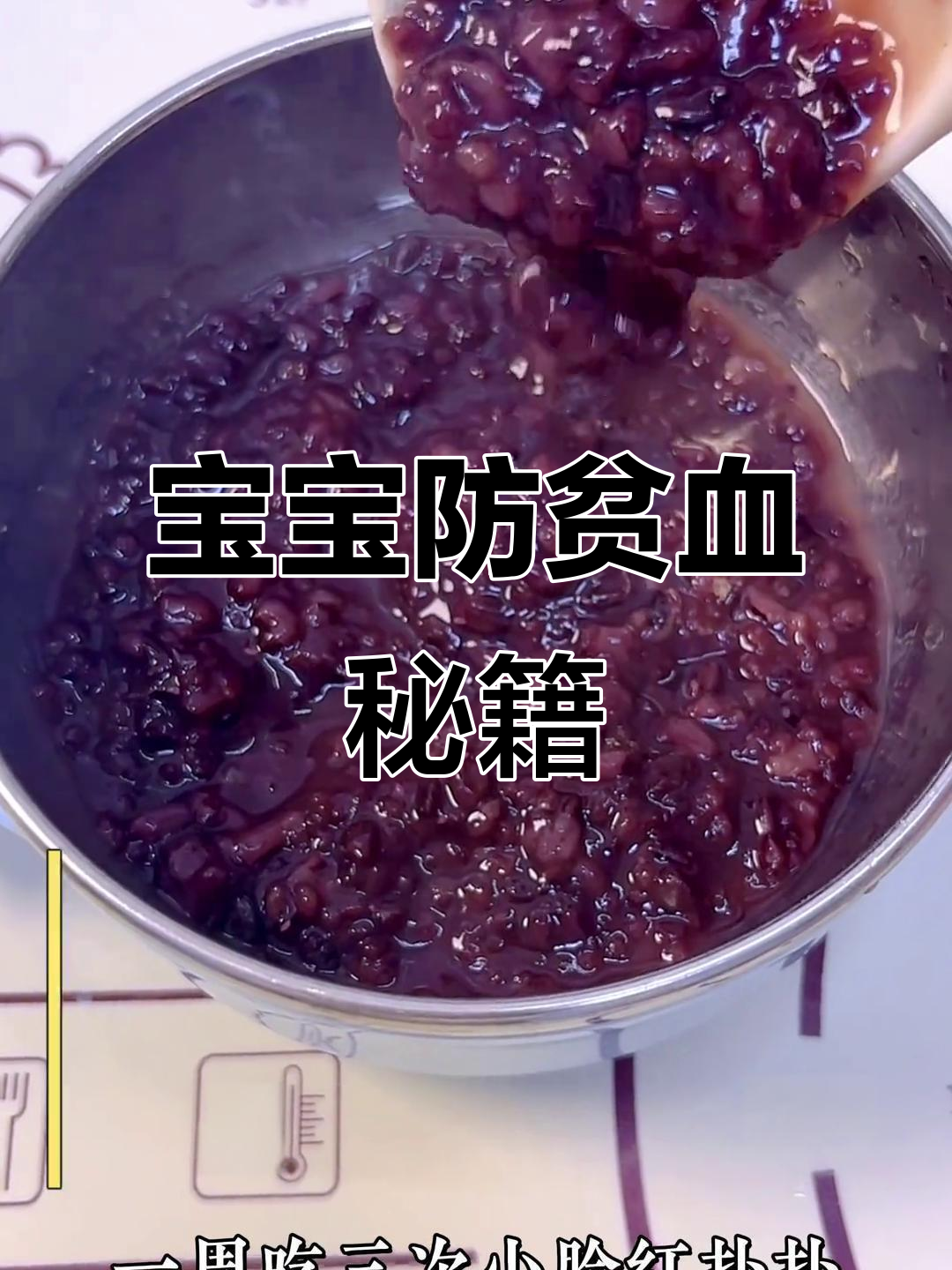 每周三次黑米红枣粥,宝宝远离贫血,软糯可口超爱!