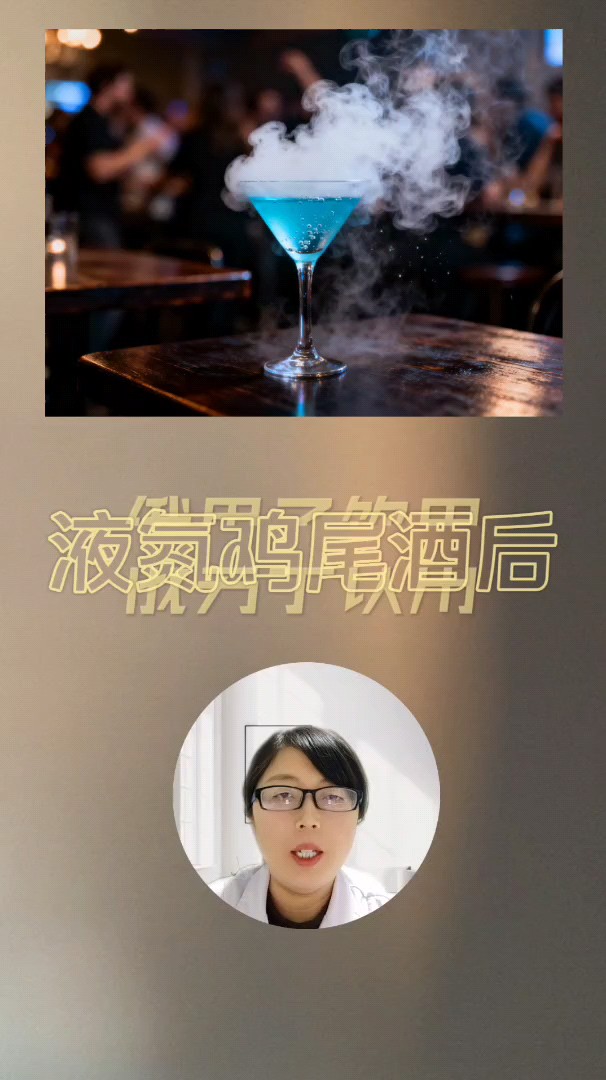 俄男子喝液氮鸡尾酒胃撑爆,消化内科解析损伤机制