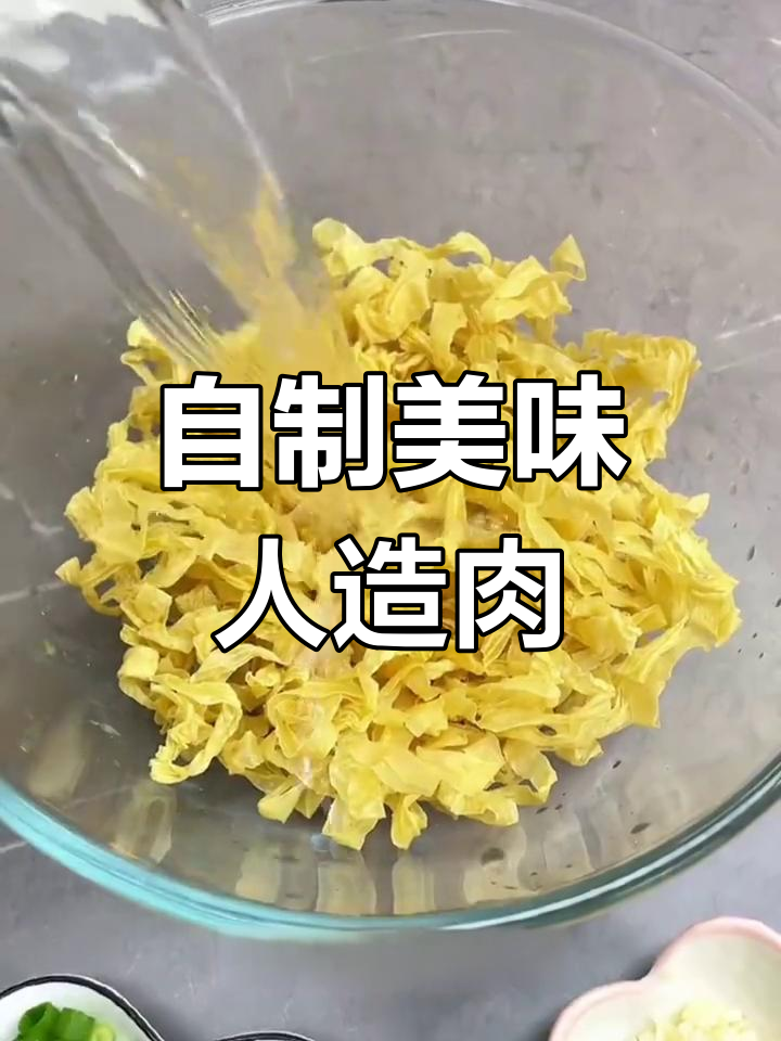 河南乡村风味人造肉,麻辣爽口