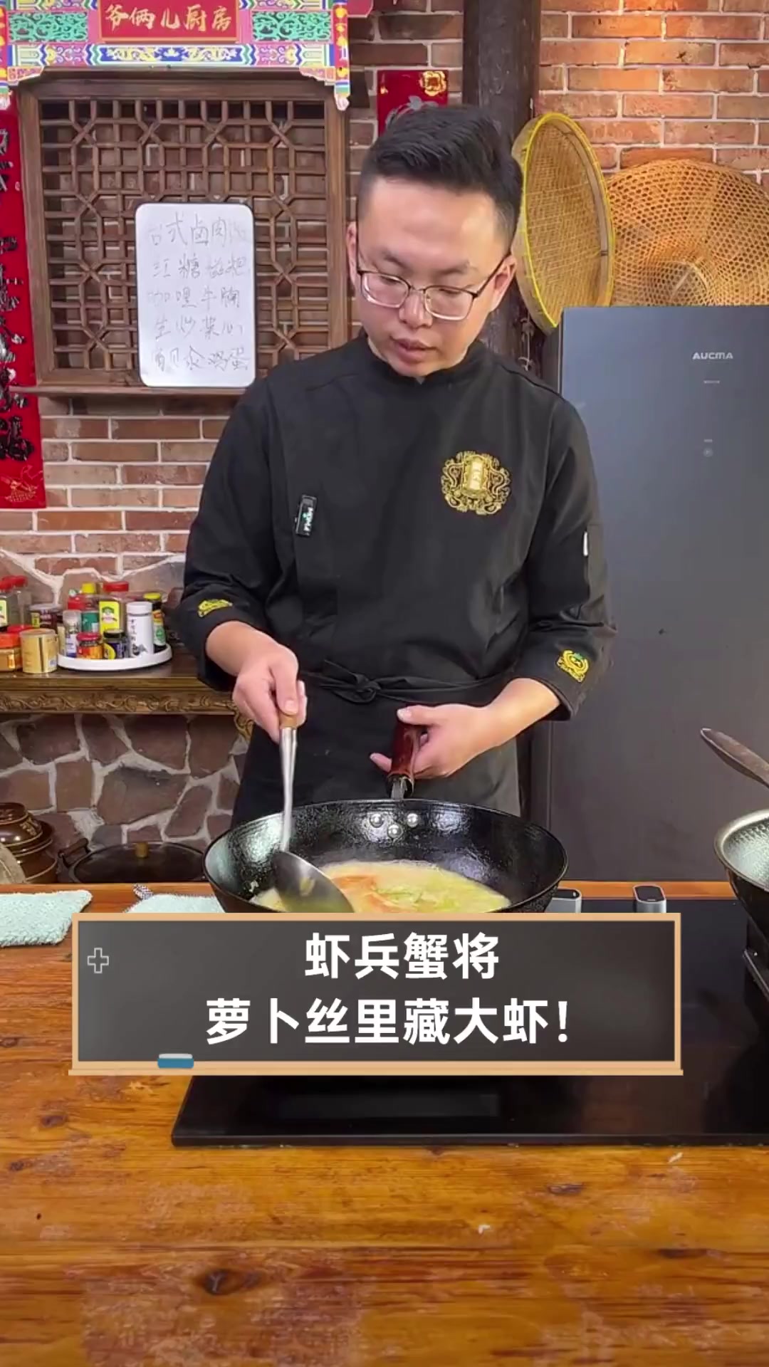 虾兵蟹将,萝卜丝里藏大虾!