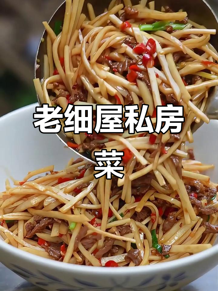 东莞老细屋私房菜:芋头丝炒牛肉,猪油与酱油的完美结合
