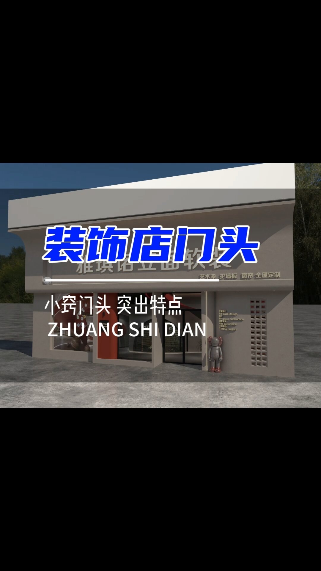 装饰公司门头设计