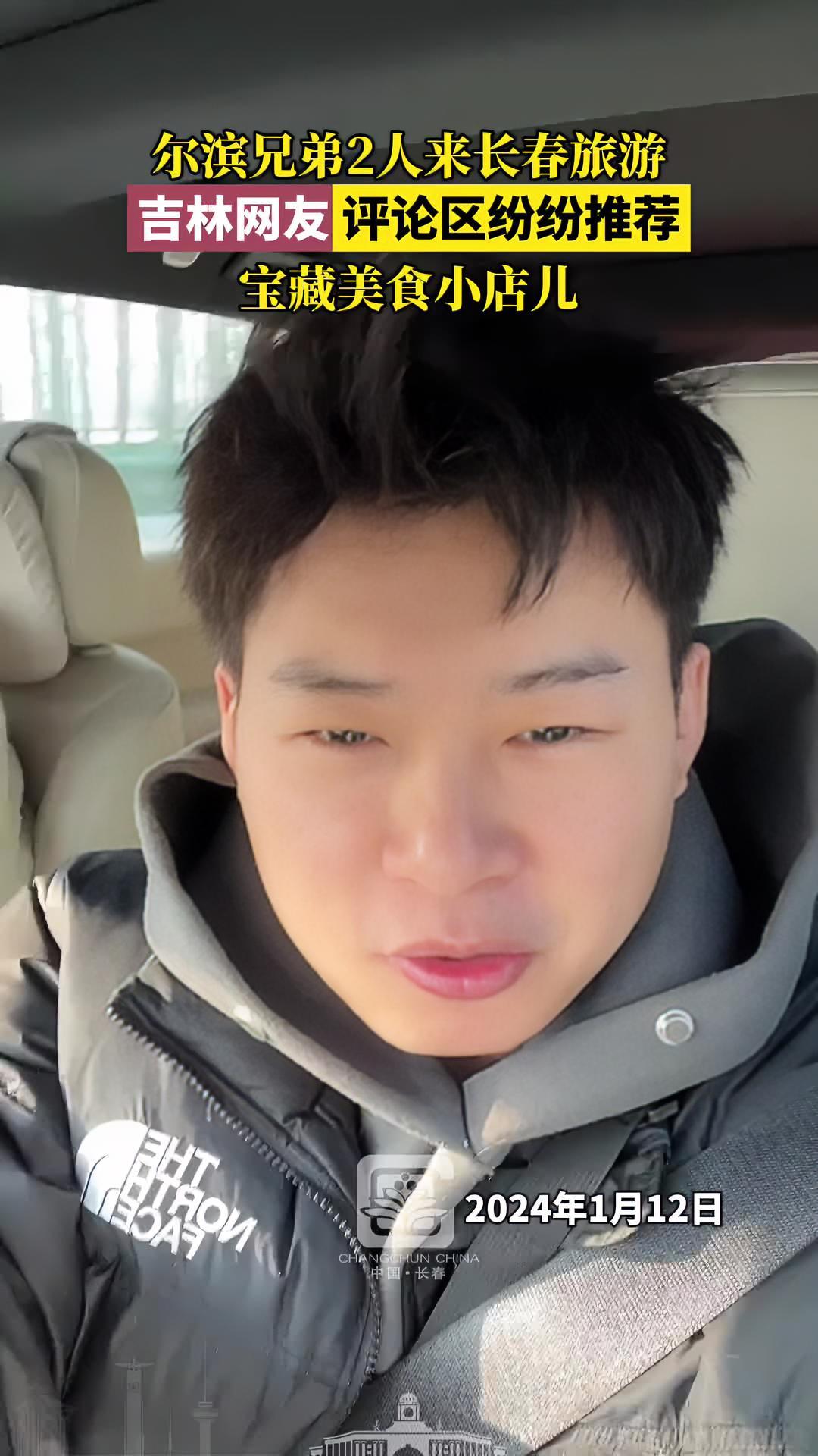 尔滨兄弟2人来长春旅游,吉林网友评论区纷纷推荐宝藏美食小店儿!@姐夫请吃饭(强行煽情版)长