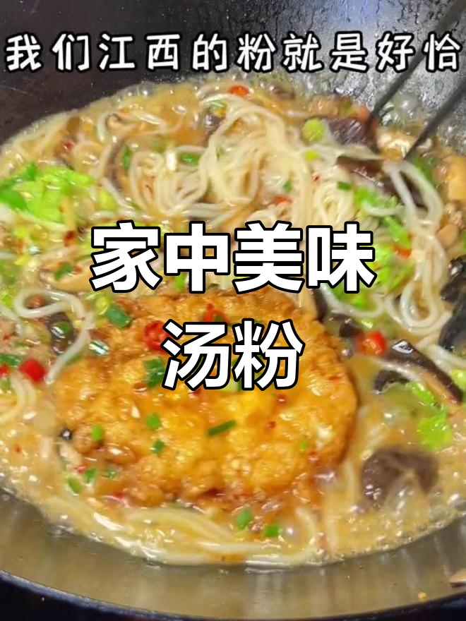 懒得做饭?一锅肉丝汤粉,全家都吃得津津有味!