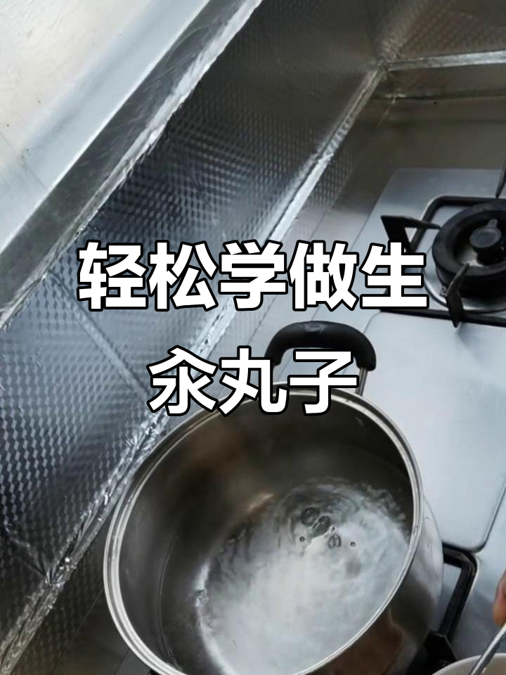 生汆丸子汤,简单又美味!教你做Q弹小丸子