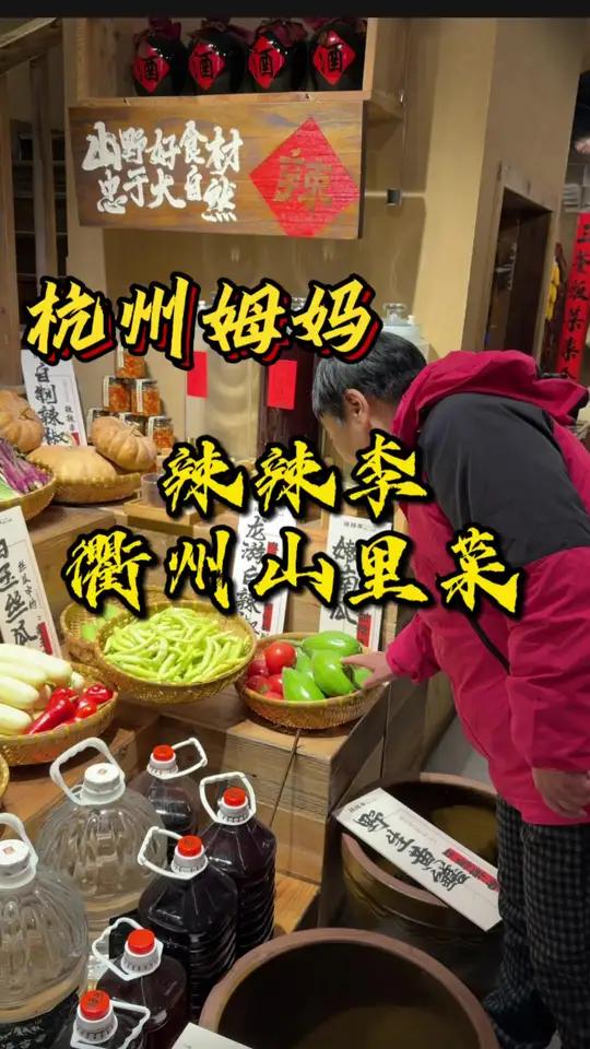 这家衢州土菜馆是真的很不错
