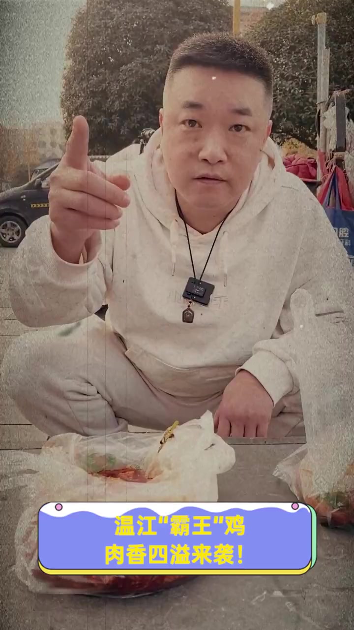 温江“霸王”鸡,肉香四溢来袭!