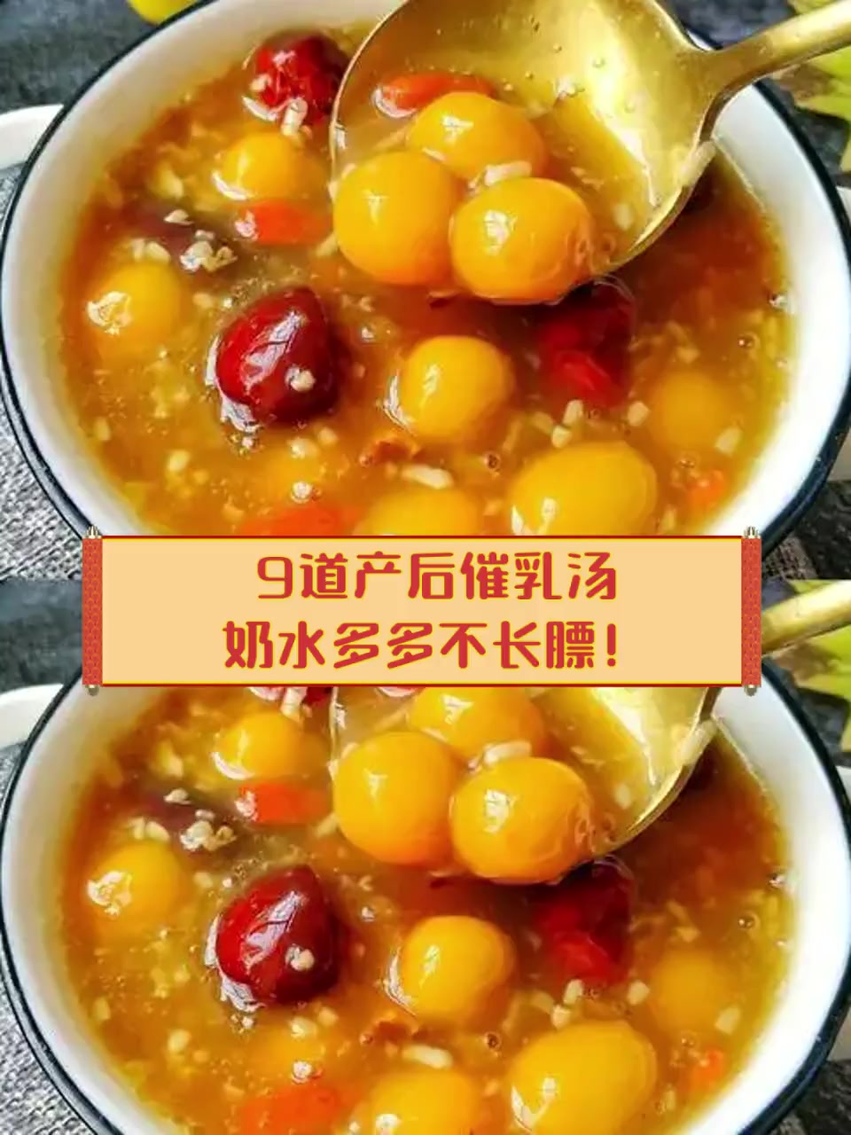 9道产后催乳汤,奶水多多不长膘!