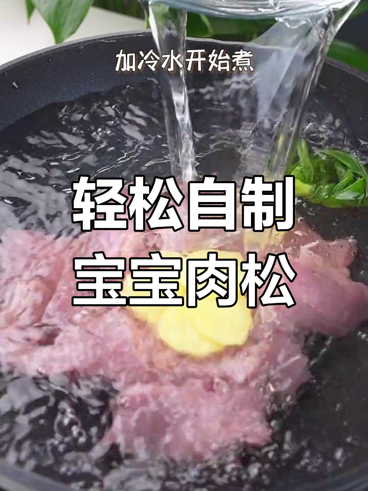 用猪里脊做宝宝肉松,简单又营养!两种做法任你选