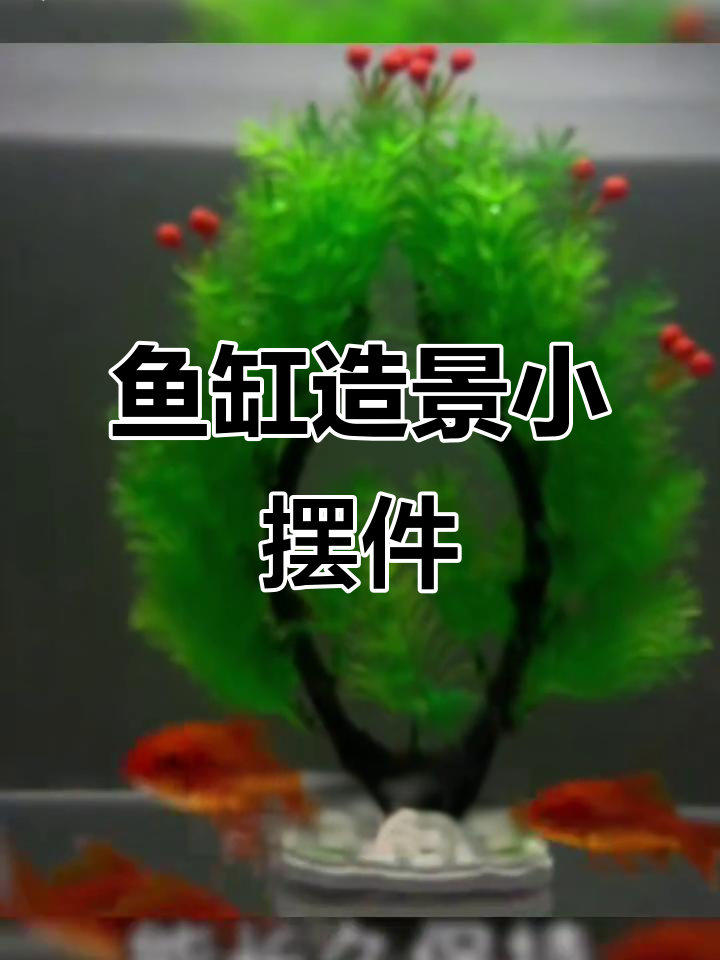 鱼缸装饰小摆件,仿真水草假花轻松打造自然景观