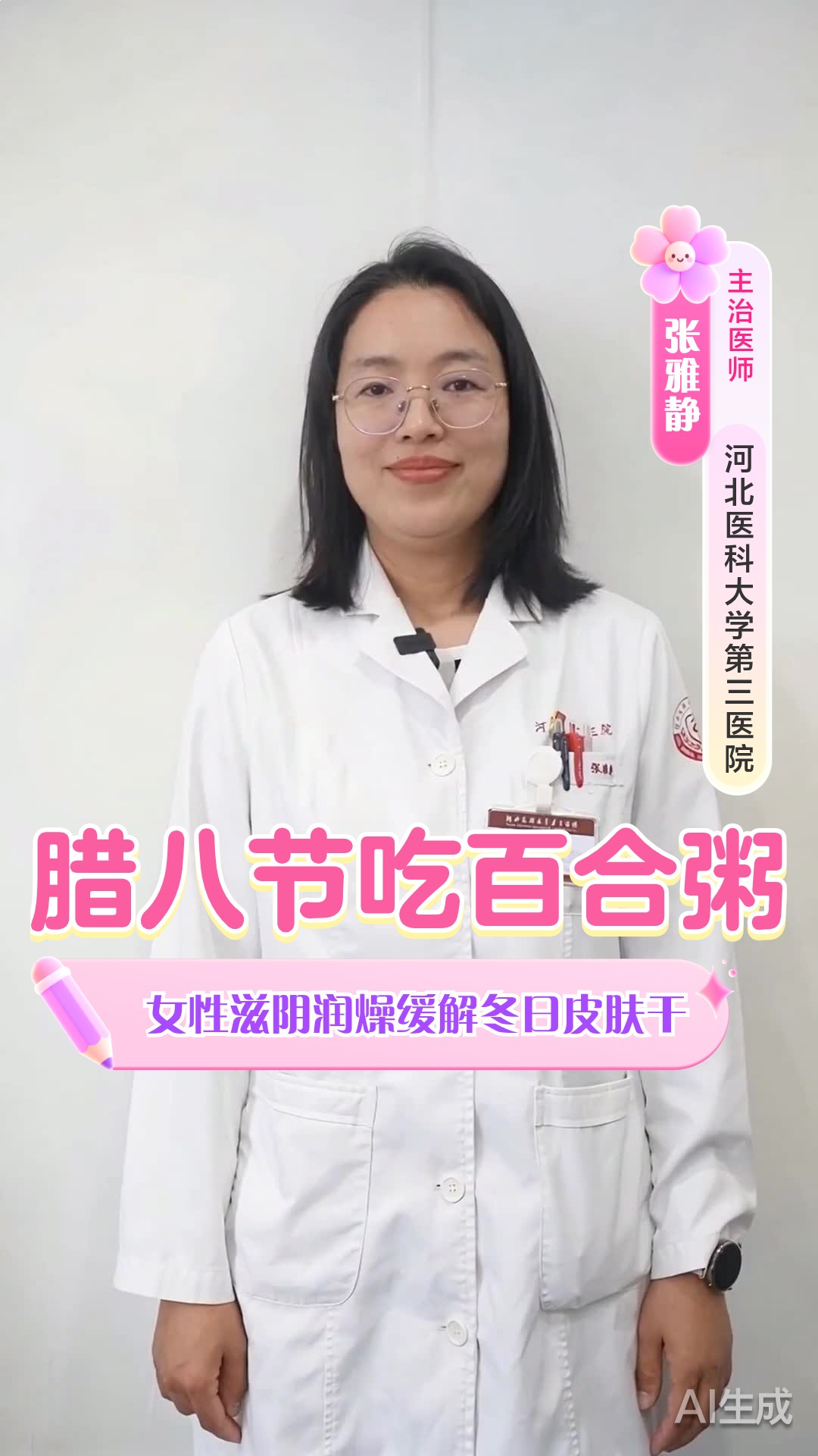 腊八节吃百合粥，女性滋阴润燥，缓解冬日皮肤干