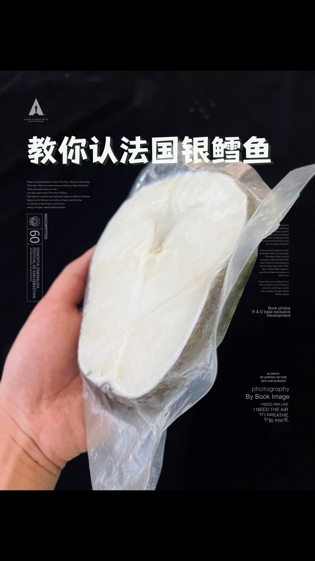 教你区别法国银鳕鱼