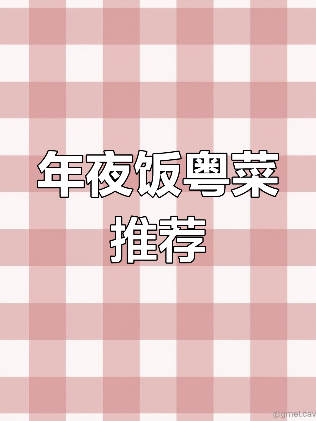 广东年夜饭必备!冰皮葵花鸡与澳洲葡萄酒的完美搭配