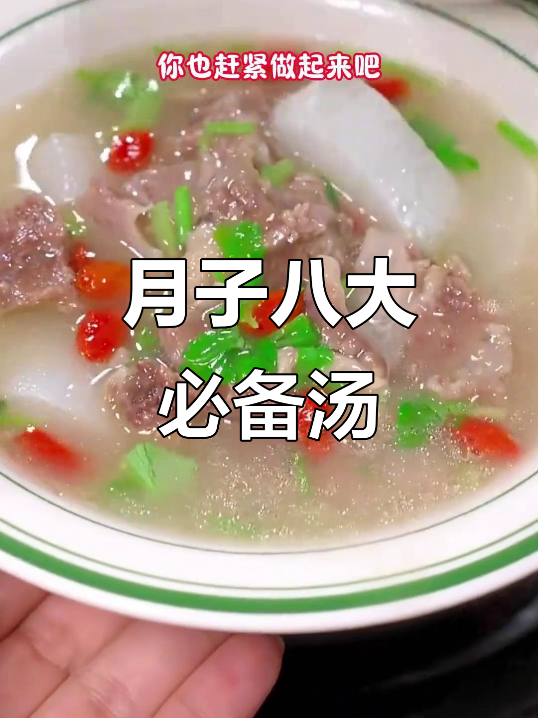 八种月子营养汤,滋补又美味,老公必学!