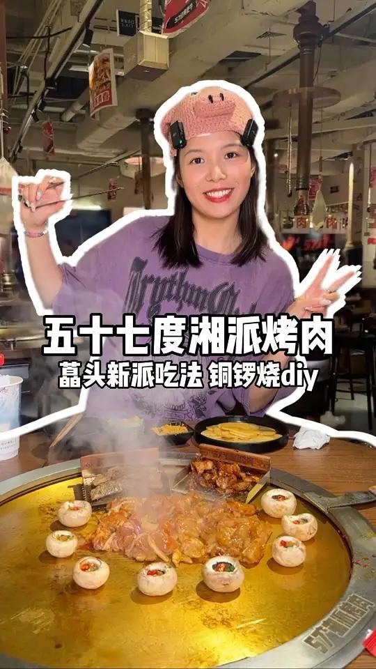 五十七度湘派烤肉|夜市版diy卡通铜锣烧在这里能实现!蕌头烤肉谁还没吃过都给我冲!全国入夏