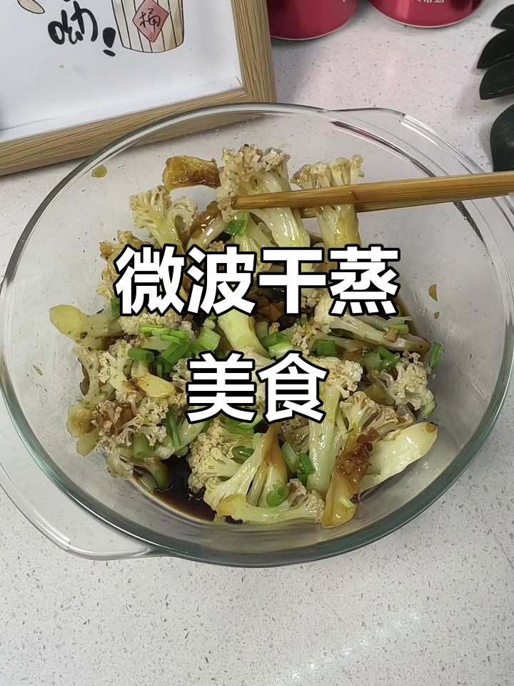 干蒸菜微波炉做,省时又美味,鸡翅、鱼花菜都超赞!
