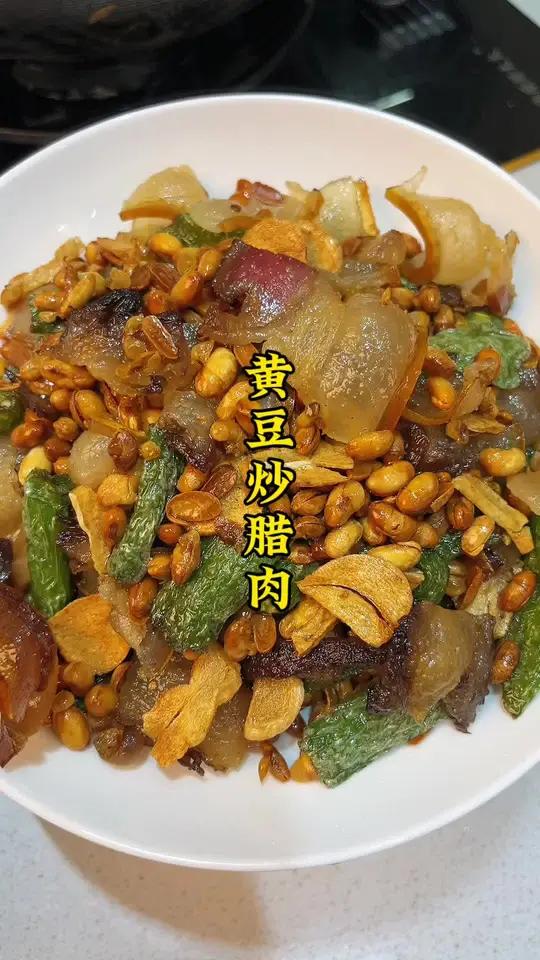 黄豆炒腊肉,酥脆的黄豆浸满腊肉油香真的太好吃了!