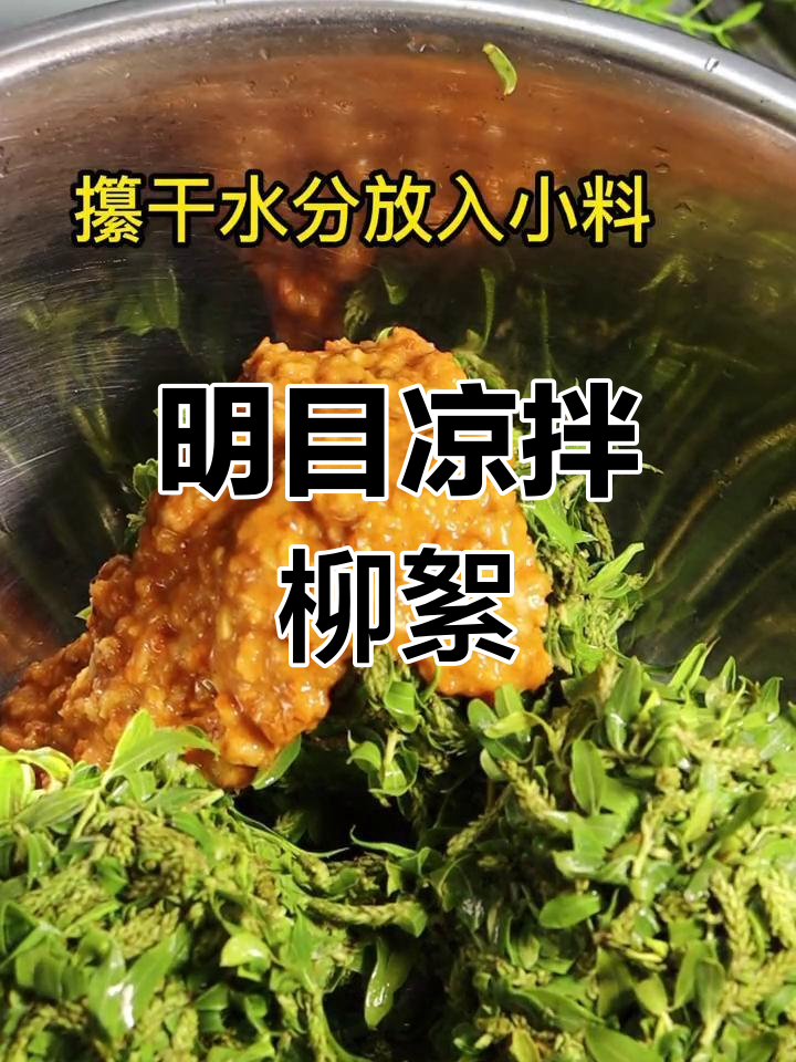 老公丢钱后,我做了一道明目菜