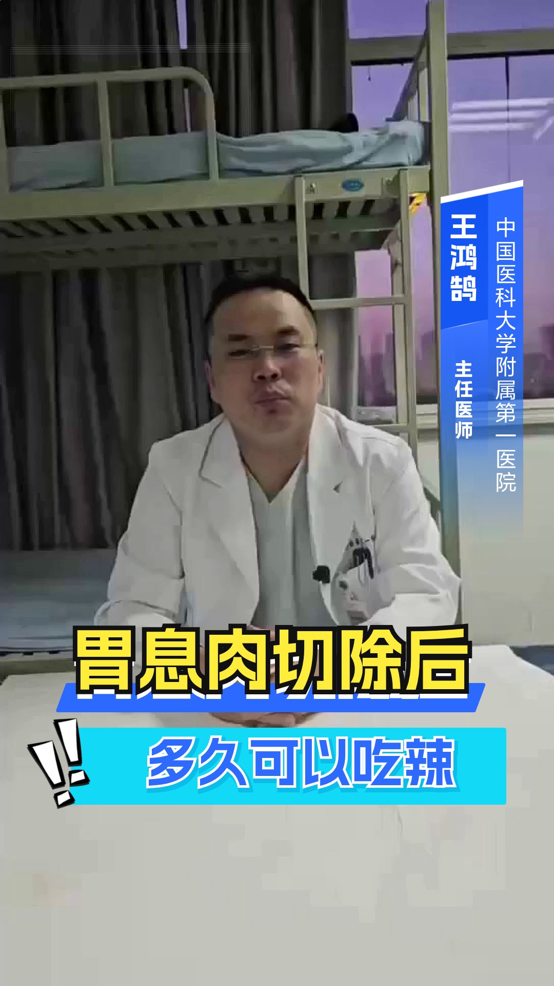 胃息肉切除后多久可以吃辣