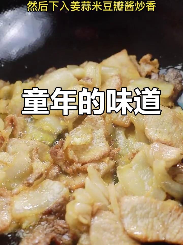 童年味道,妈妈炒的大头菜回锅肉,温暖又美味!