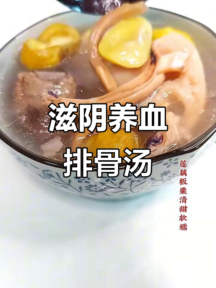 秋季滋补排骨汤,莲藕板栗墨鱼干搭配最美味