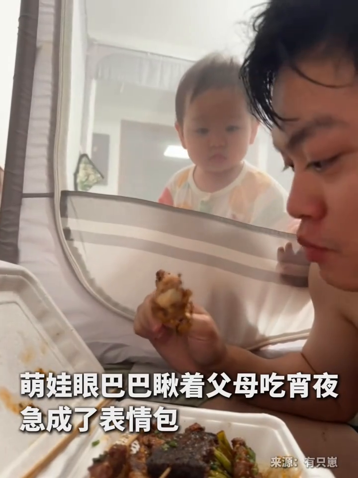 萌娃眼巴巴瞅着父母吃宵夜，急成了表情包