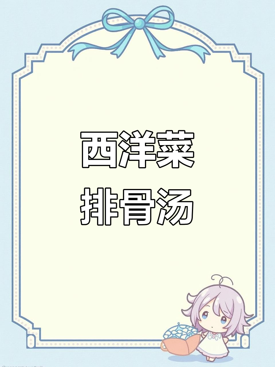 西洋菜排骨汤,清热下火超好喝