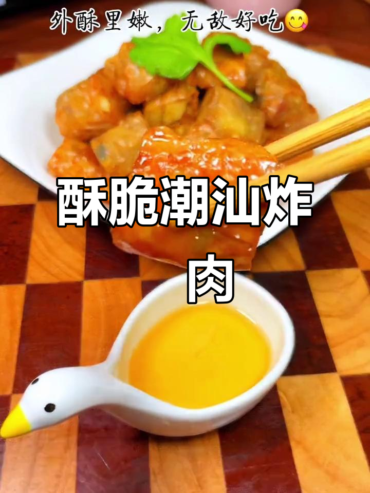 潮汕炸粿肉,香脆可口,吃上一口停不下来
