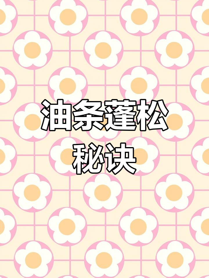 尚川油条膨松剂,无铝配方,快速蓬松,炸制更香脆