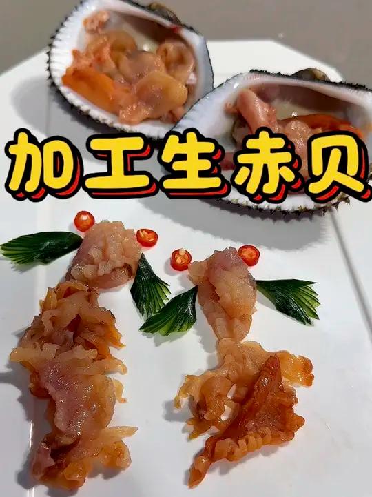 手把手教你做赤贝刺身,跟着勇哥做起来吧