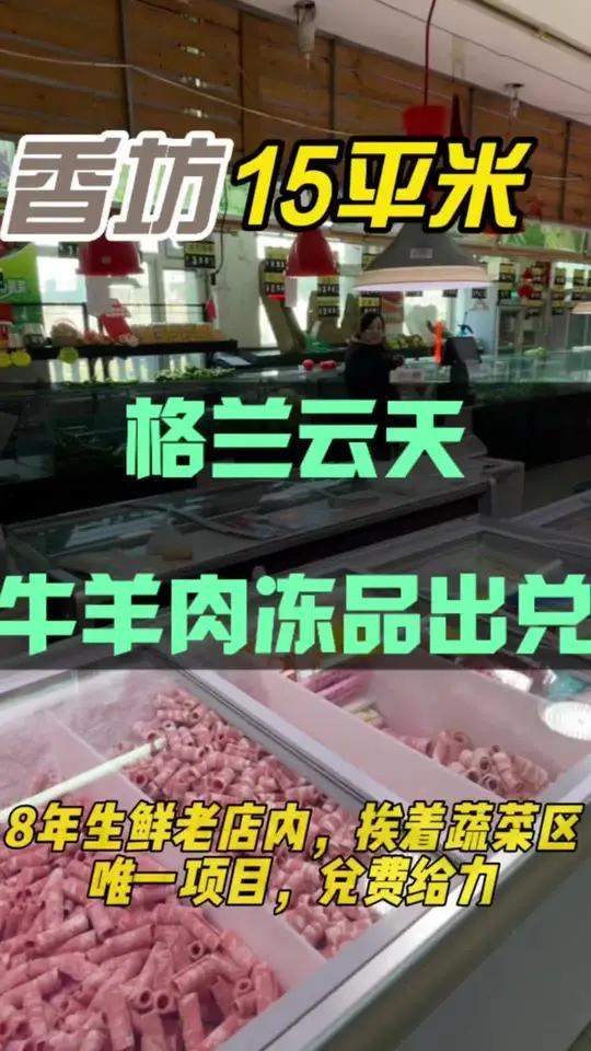 牛羊肉柜台出兑