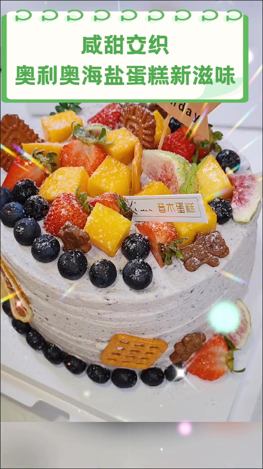 咸甜交织,奥利奥海盐蛋糕新滋味