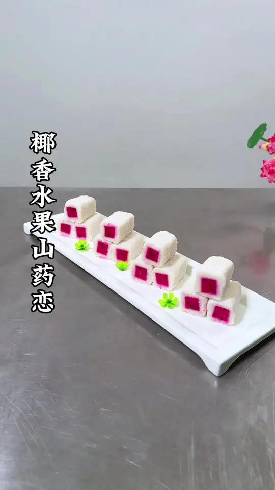 山药配上火龙果就一道香甜软糯的小甜品做法简单,你也来试试吧
