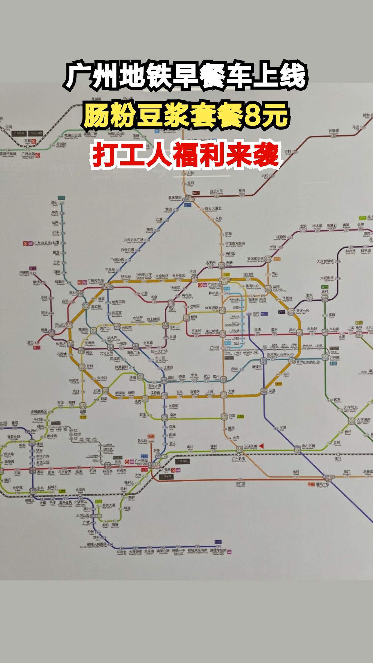 广州地铁推出流动早餐车,8元套餐让打工人早餐无忧,你尝鲜了吗?