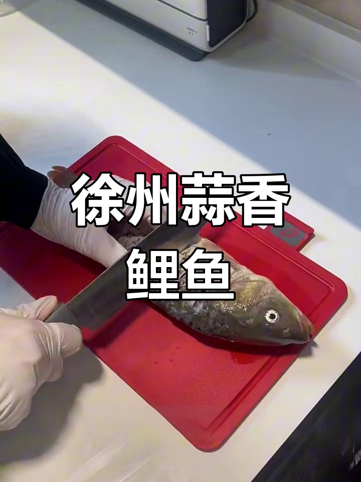 徐州蒜爆鱼,鲤鱼肉质鲜美搭配独特调料