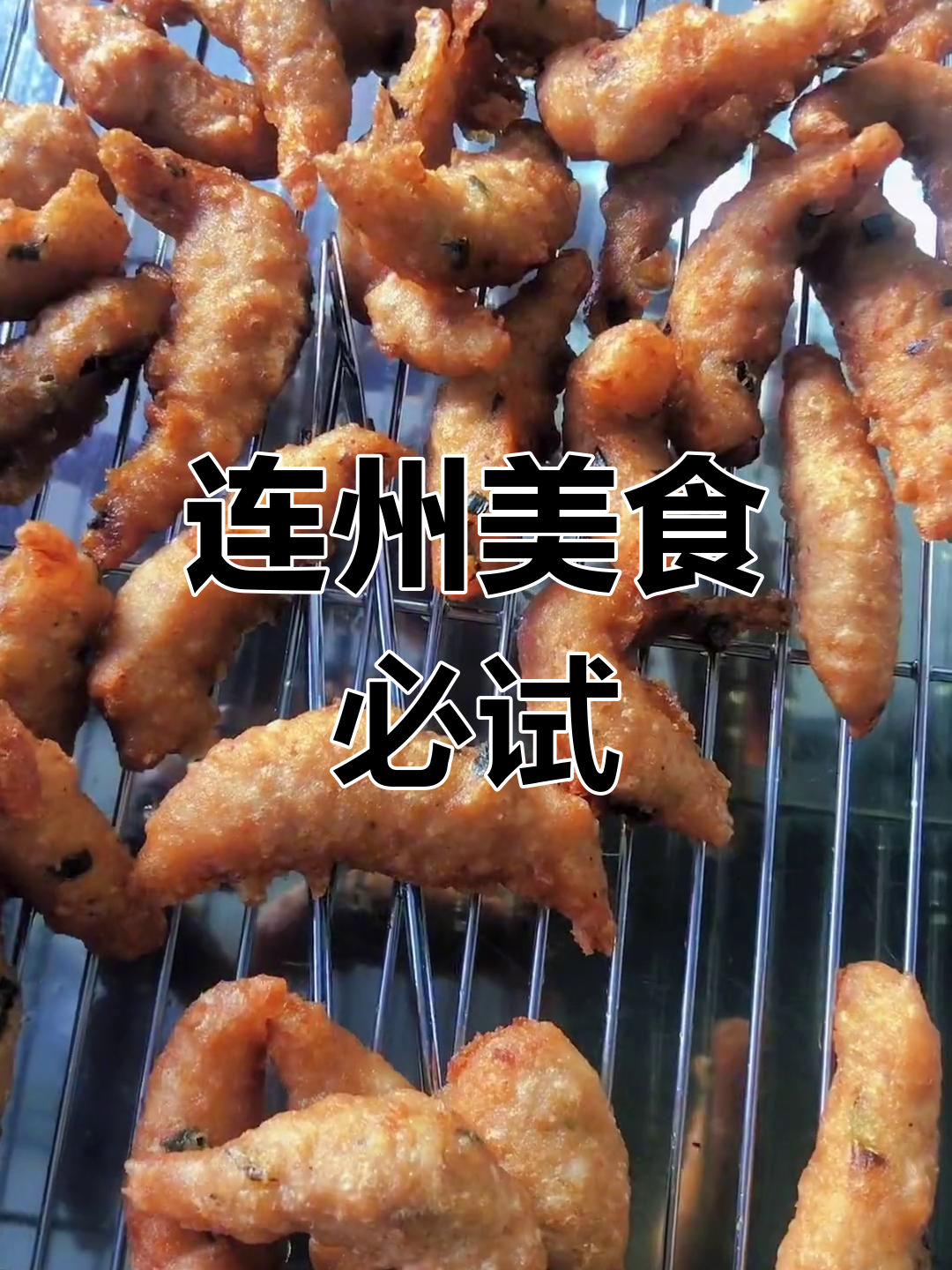 连州地道小吃推荐,萝卜墩与星子牛肉糍