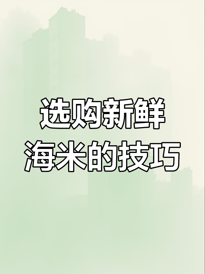 如何辨别染色海米与干虾仁