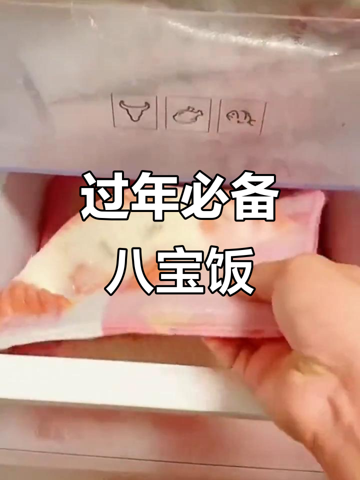 年年有余八宝饭,鱼头对尾顺风顺水,甜而不腻超好吃