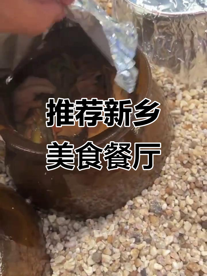 新乡必试淮扬菜餐厅,陶罐微土送上门超值套餐