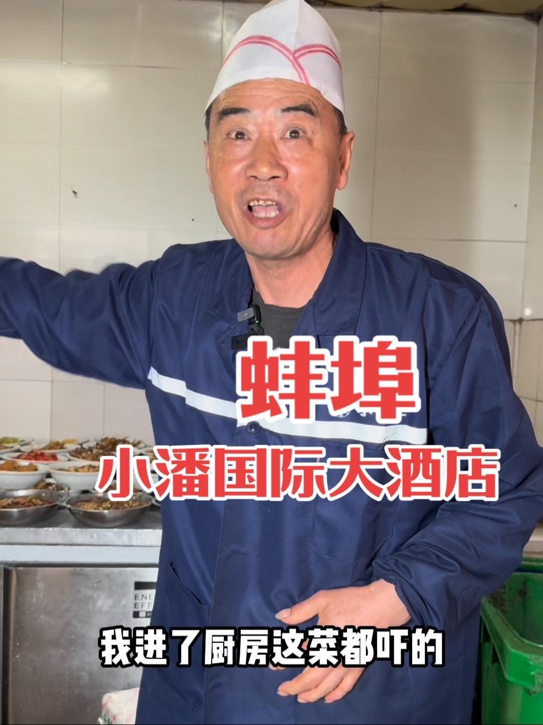 蚌埠三巨头之首,特色菜“爆炒腰骚”,淮河两岸吹牛派掌门人 蚌埠三巨头之首,特色菜“爆炒腰骚